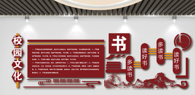 學校的傳統文化