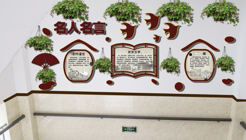 校園文化墻設計之人文關懷