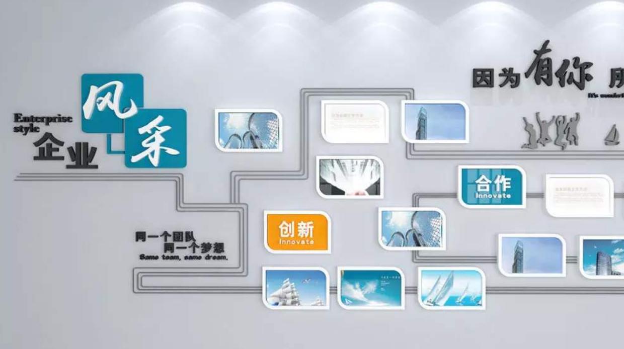 淺談企業文化墻的重要性
