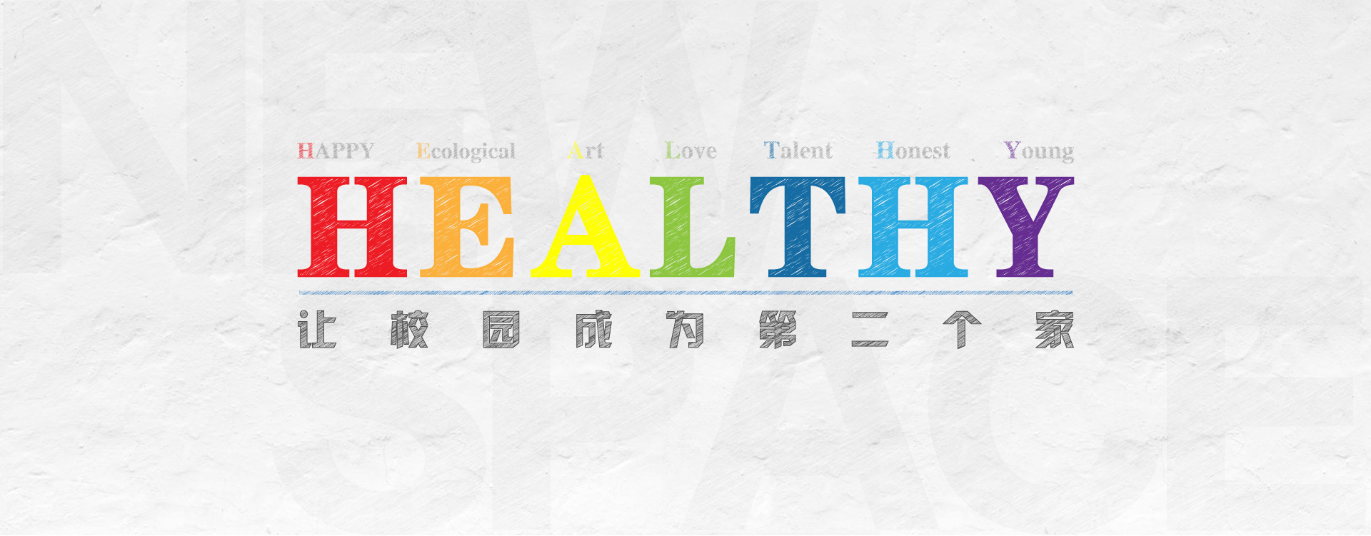 校園文化墻設(shè)計的重要性