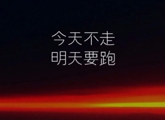 一起看看那些著名大學(xué)的校訓(xùn)
