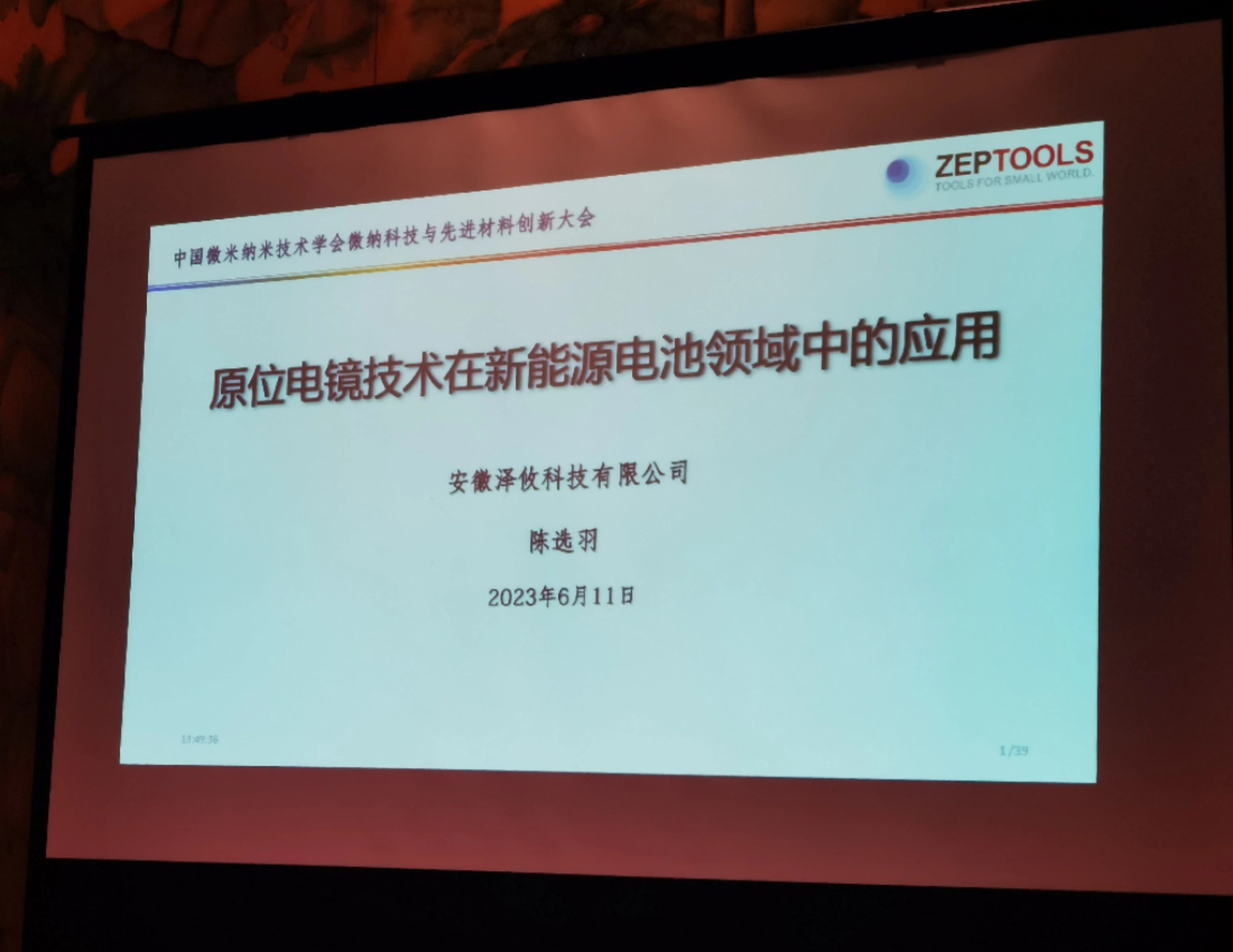 微納科技與先進(jìn)材料創(chuàng)新大會