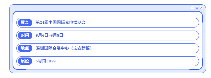 中國國際光電博覽會(huì)展館