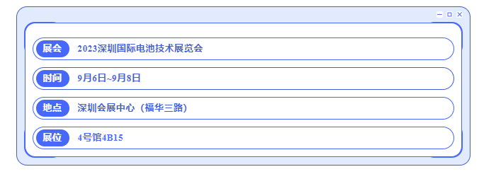 深圳國際電池技術(shù)展覽會(huì)展館